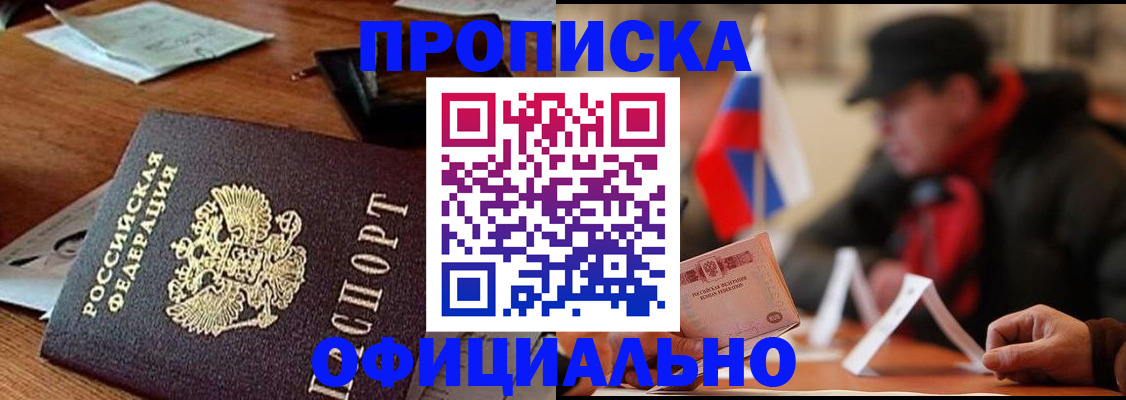 прописка гарантия в Батайске