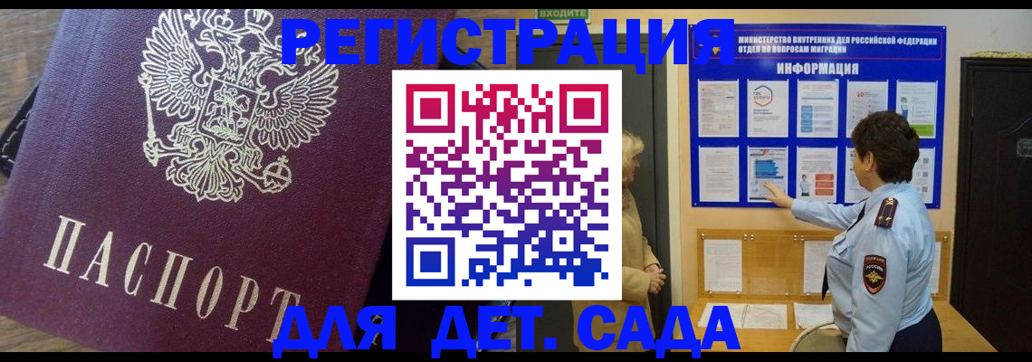 регистрация для дет. сада в Батайске