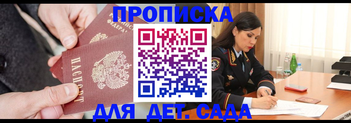 купить прописку в Батайске