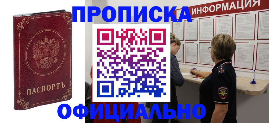 временная регистрация поиск в Батайске