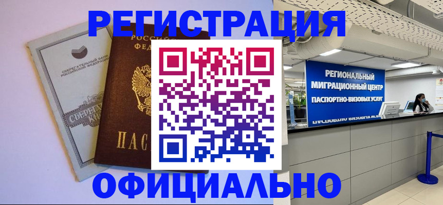 временная регистрация адрес в Батайске