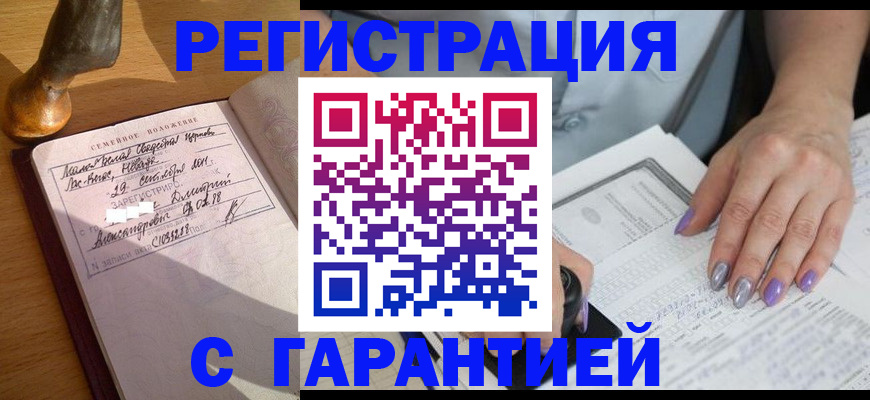 прописка ребенка в Батайске