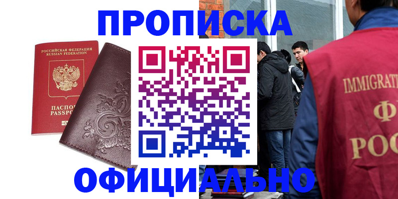 временная регистрация 2025 в Батайске