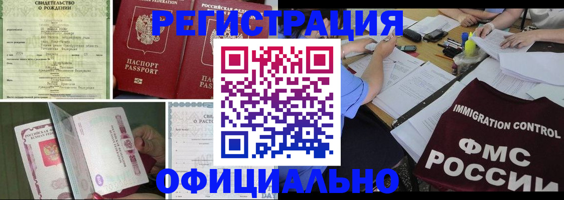 временная регистрация для всех в Батайске