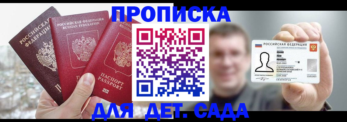прописка законно в Батайске
